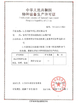 Chine Jiangsu Ruiding Environmental Engineering Co., Ltd. certifications